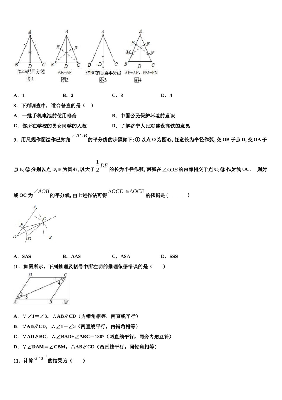 孝感市八校联谊2024届七下数学期末综合测试模拟试题含解析.doc_第2页