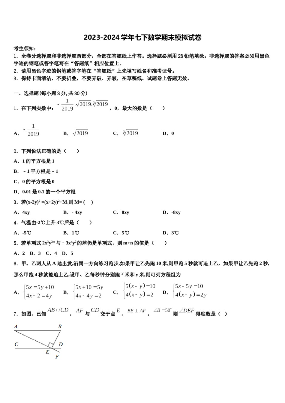 孝感市重点中学2023-2024学年数学七下期末预测试题含解析.doc_第1页