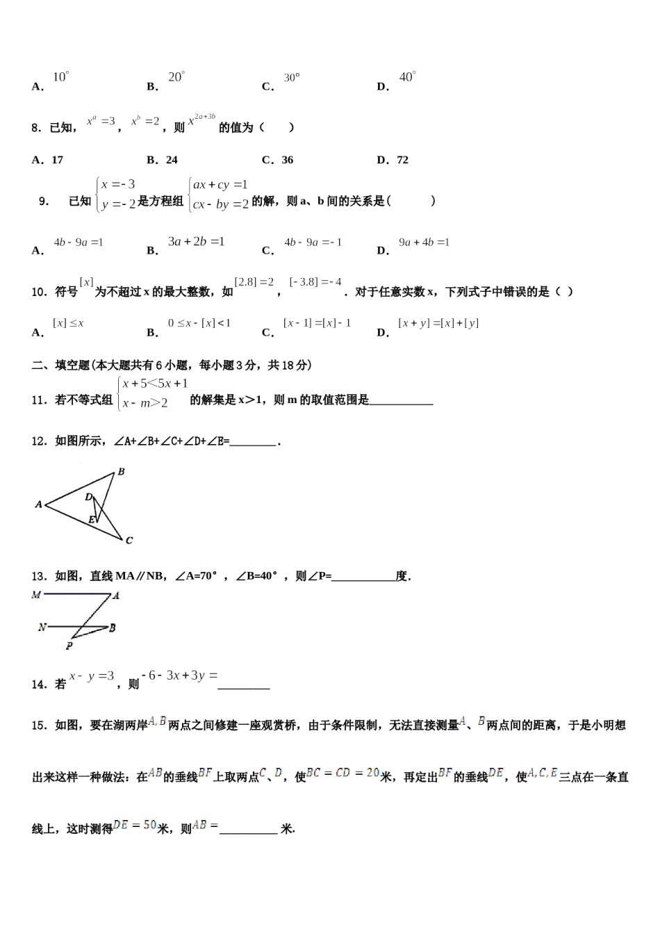 孝感市重点中学2023-2024学年数学七下期末预测试题含解析.doc_第2页