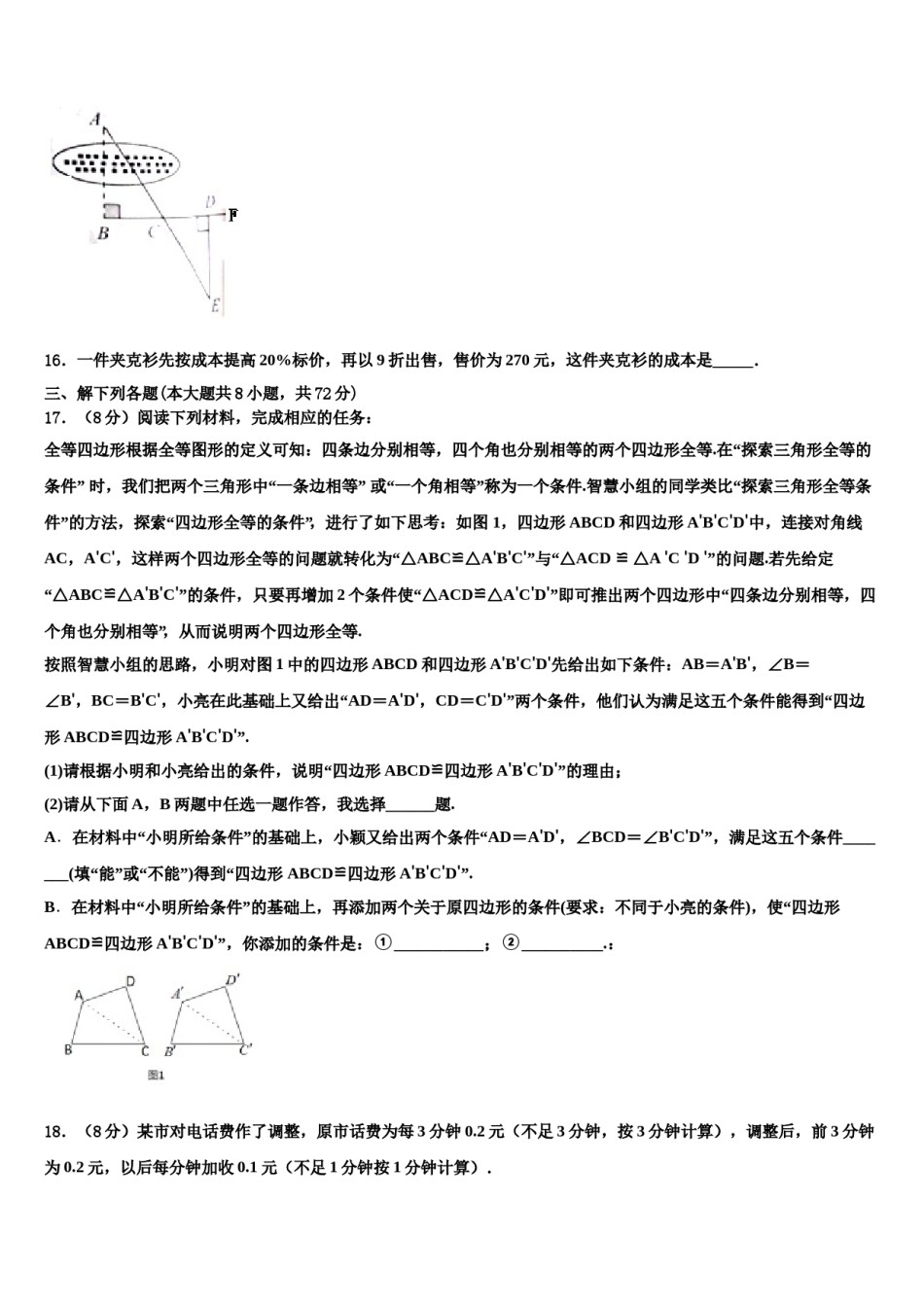 孝感市重点中学2023-2024学年数学七下期末预测试题含解析.doc_第3页