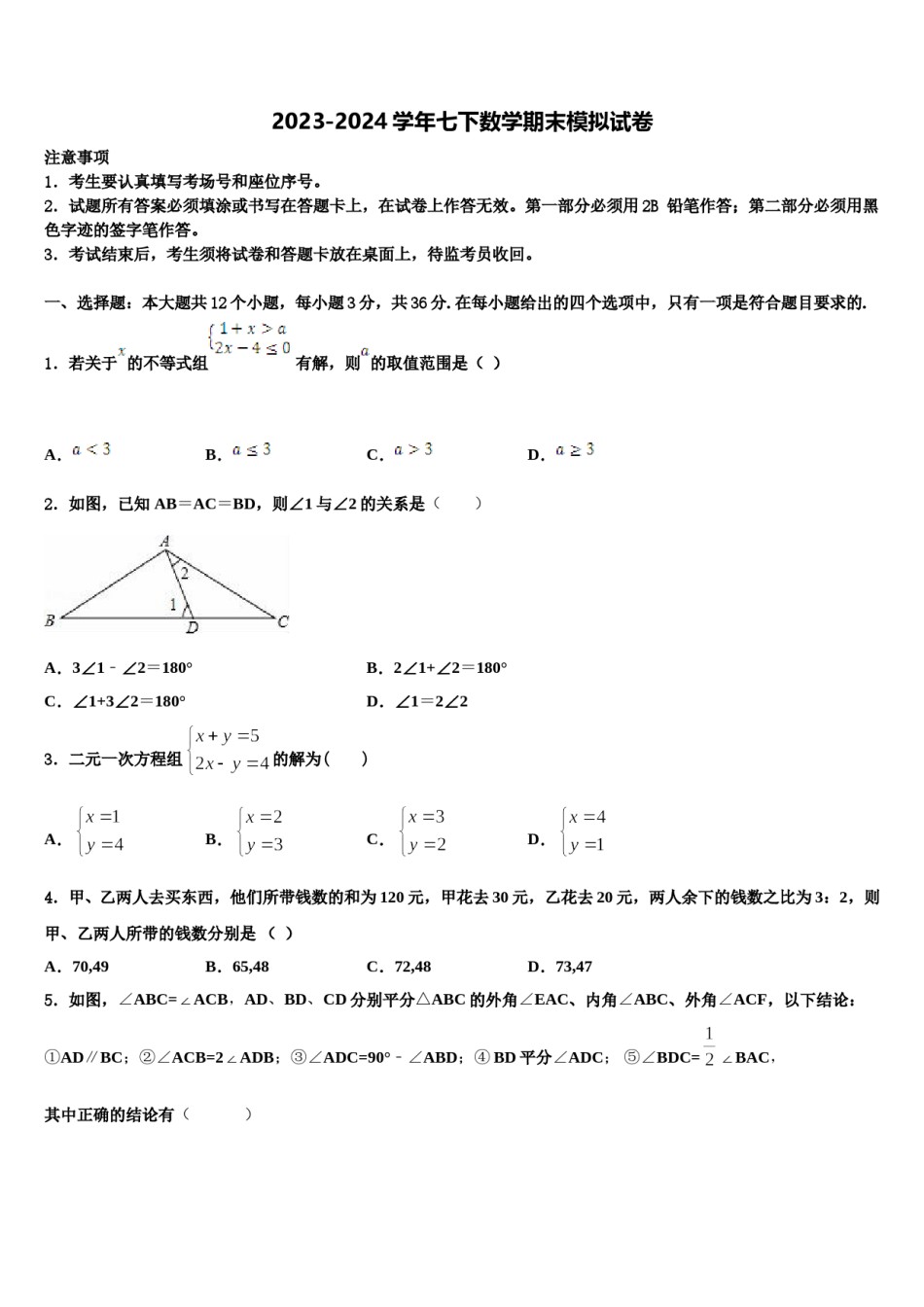 宁夏中卫市名校2024届数学七下期末综合测试试题含解析.doc_第1页