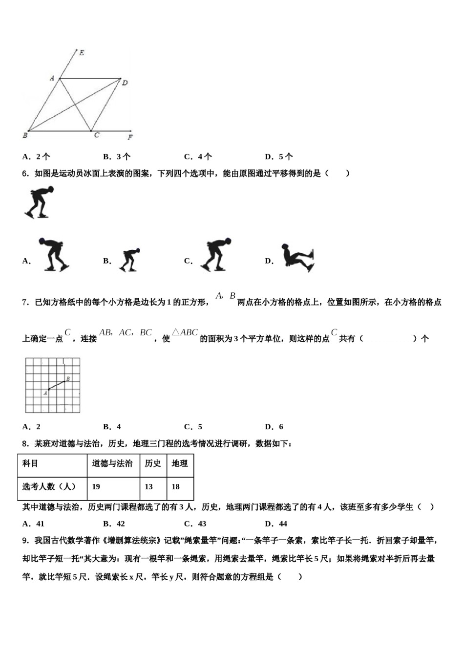 宁夏中卫市名校2024届数学七下期末综合测试试题含解析.doc_第2页