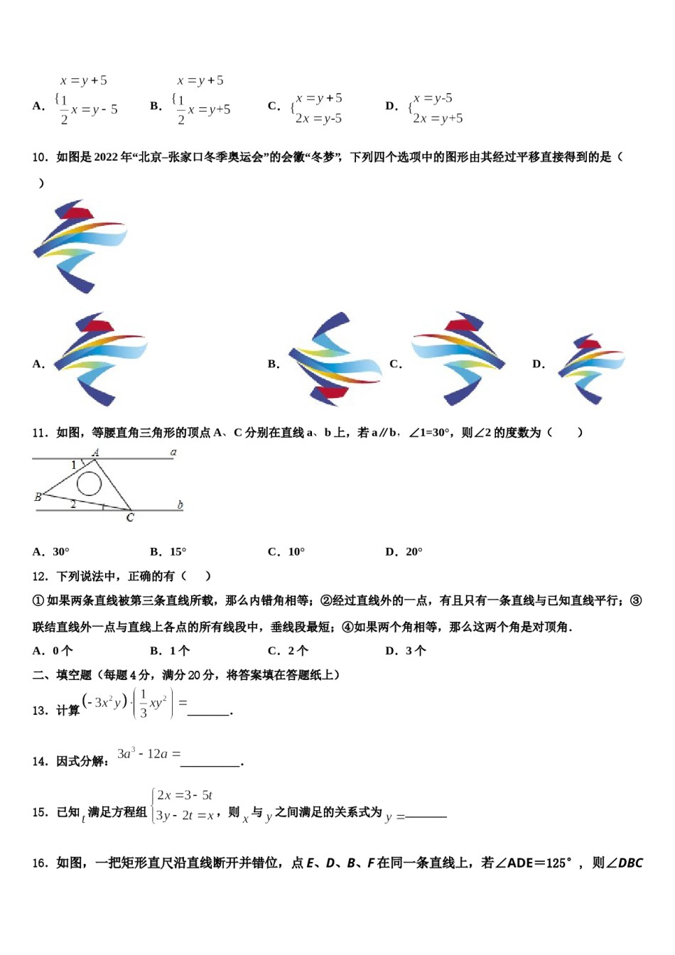 宁夏中卫市名校2024届数学七下期末综合测试试题含解析.doc_第3页