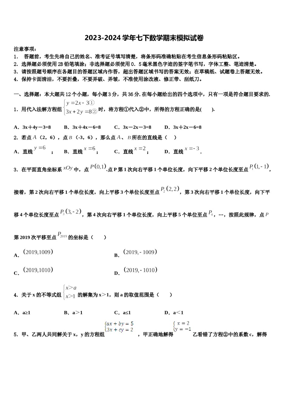 宁夏中学宁县2024年数学七下期末达标检测模拟试题含解析.doc_第1页