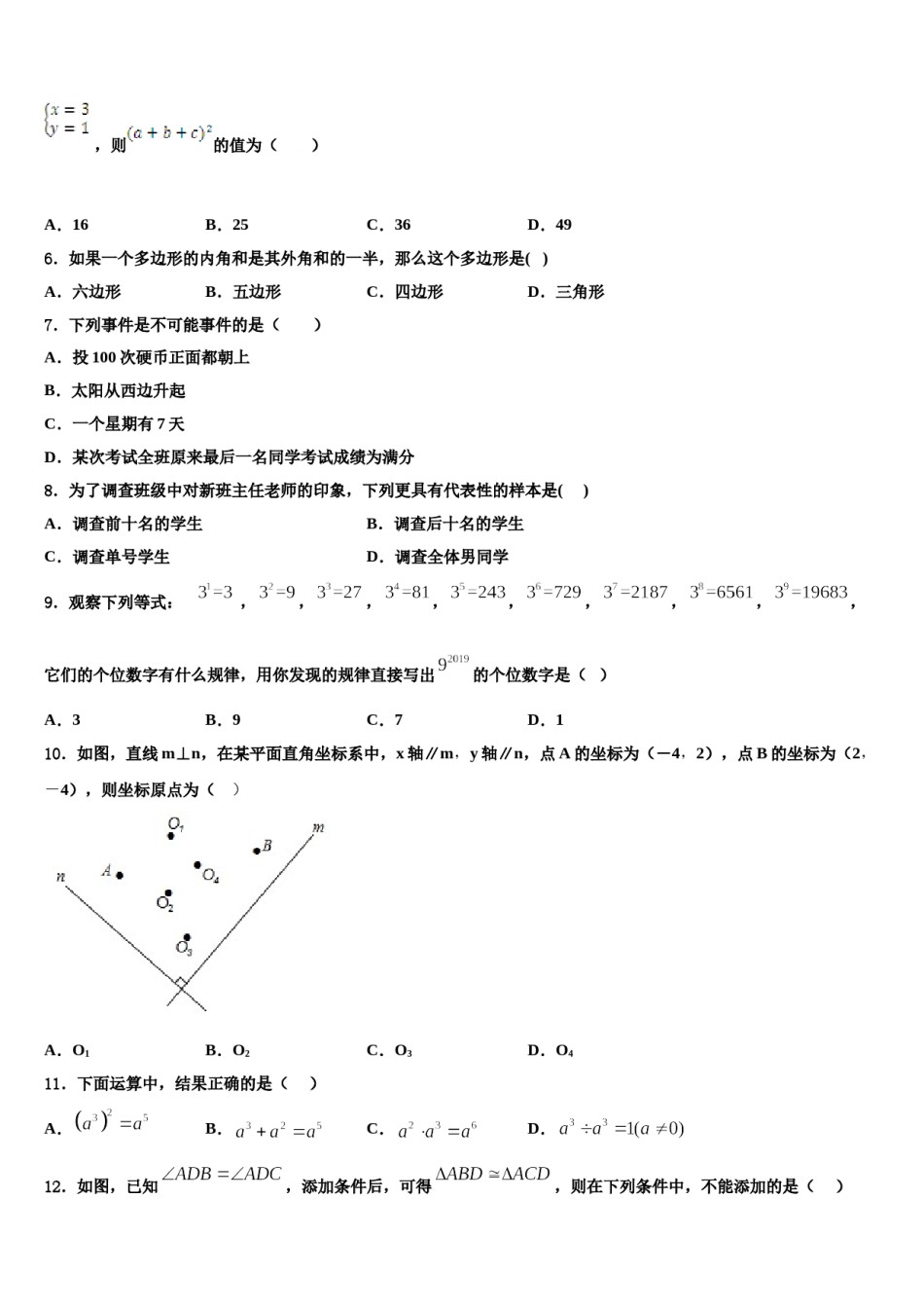 宁夏中学宁县2024年数学七下期末达标检测模拟试题含解析.doc_第2页