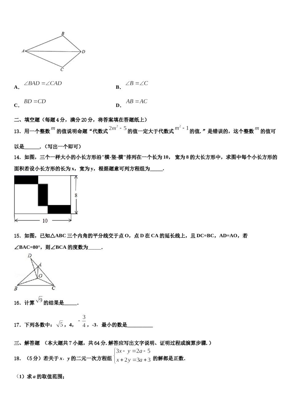 宁夏中学宁县2024年数学七下期末达标检测模拟试题含解析.doc_第3页