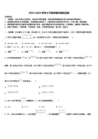 宁夏中学宁县2024年数学七下期末达标检测模拟试题含解析.doc