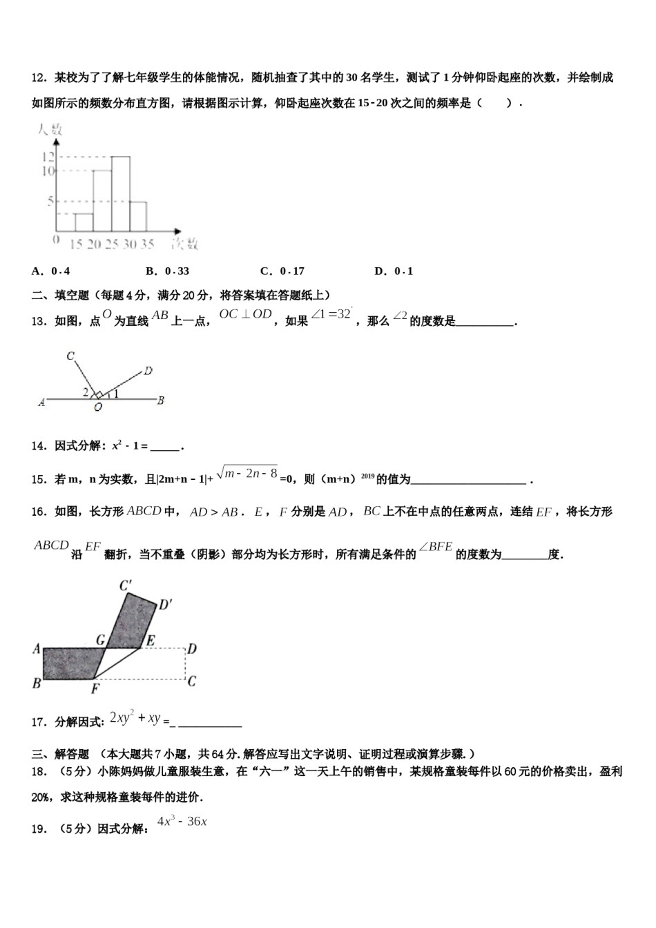宁夏吴忠市盐池一中学2024届七年级数学第二学期期末调研模拟试题含解析.doc_第3页