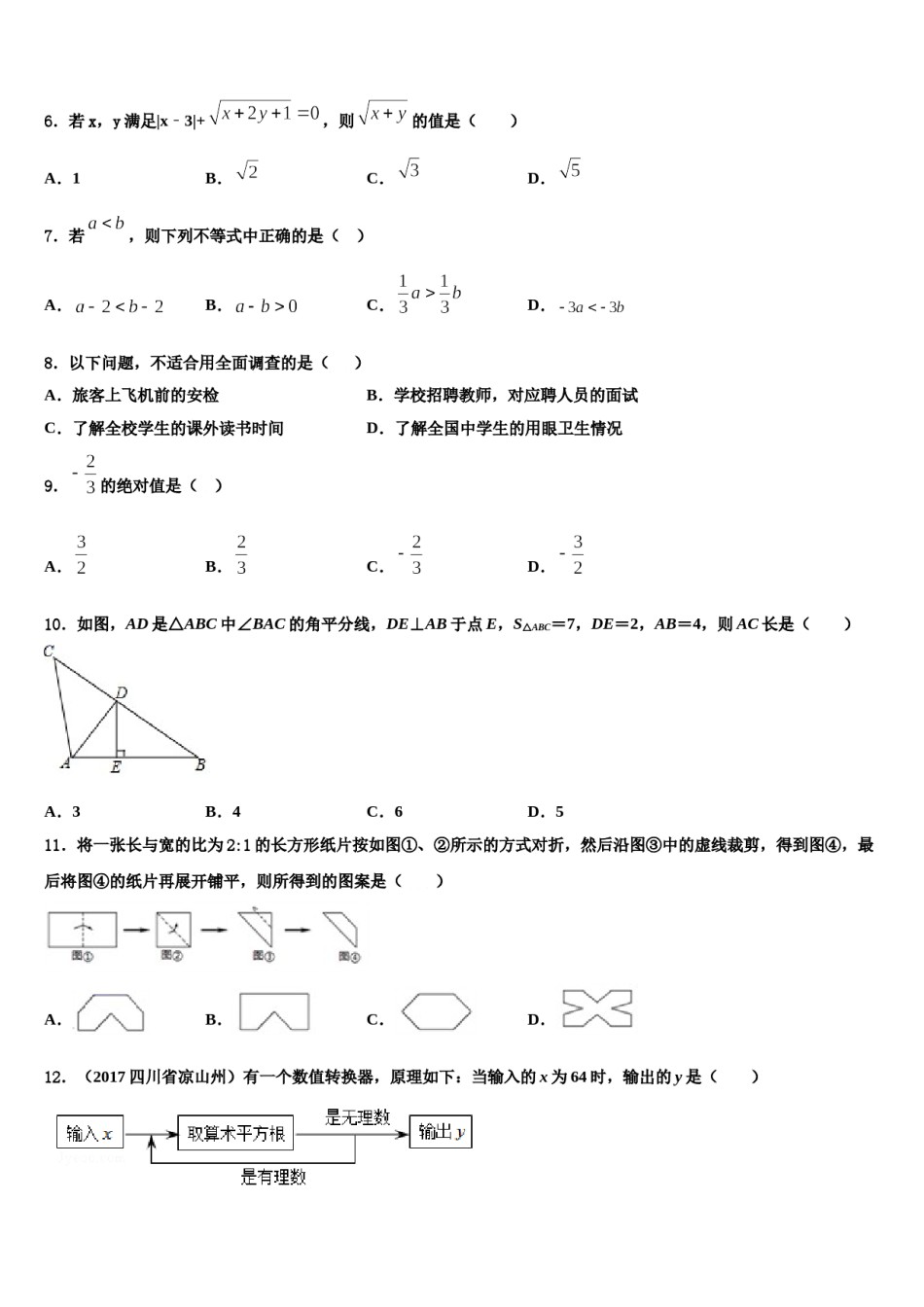 宁夏吴忠市盐池一中学2024年七年级数学第二学期期末学业质量监测模拟试题含解析.doc_第2页