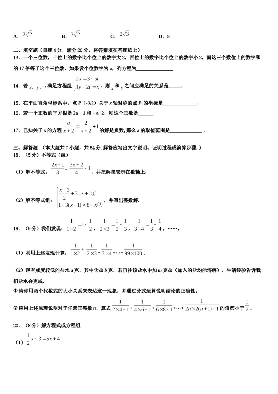 宁夏吴忠市盐池一中学2024年七年级数学第二学期期末学业质量监测模拟试题含解析.doc_第3页