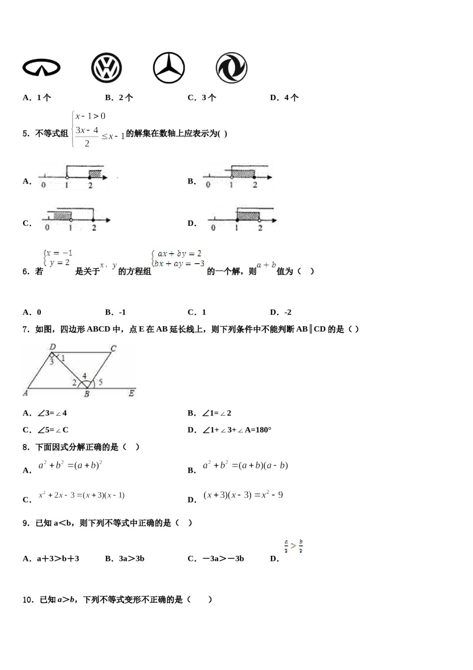 宁夏吴忠市红寺堡二中学2023-2024学年七下数学期末调研模拟试题含解析.doc_第2页
