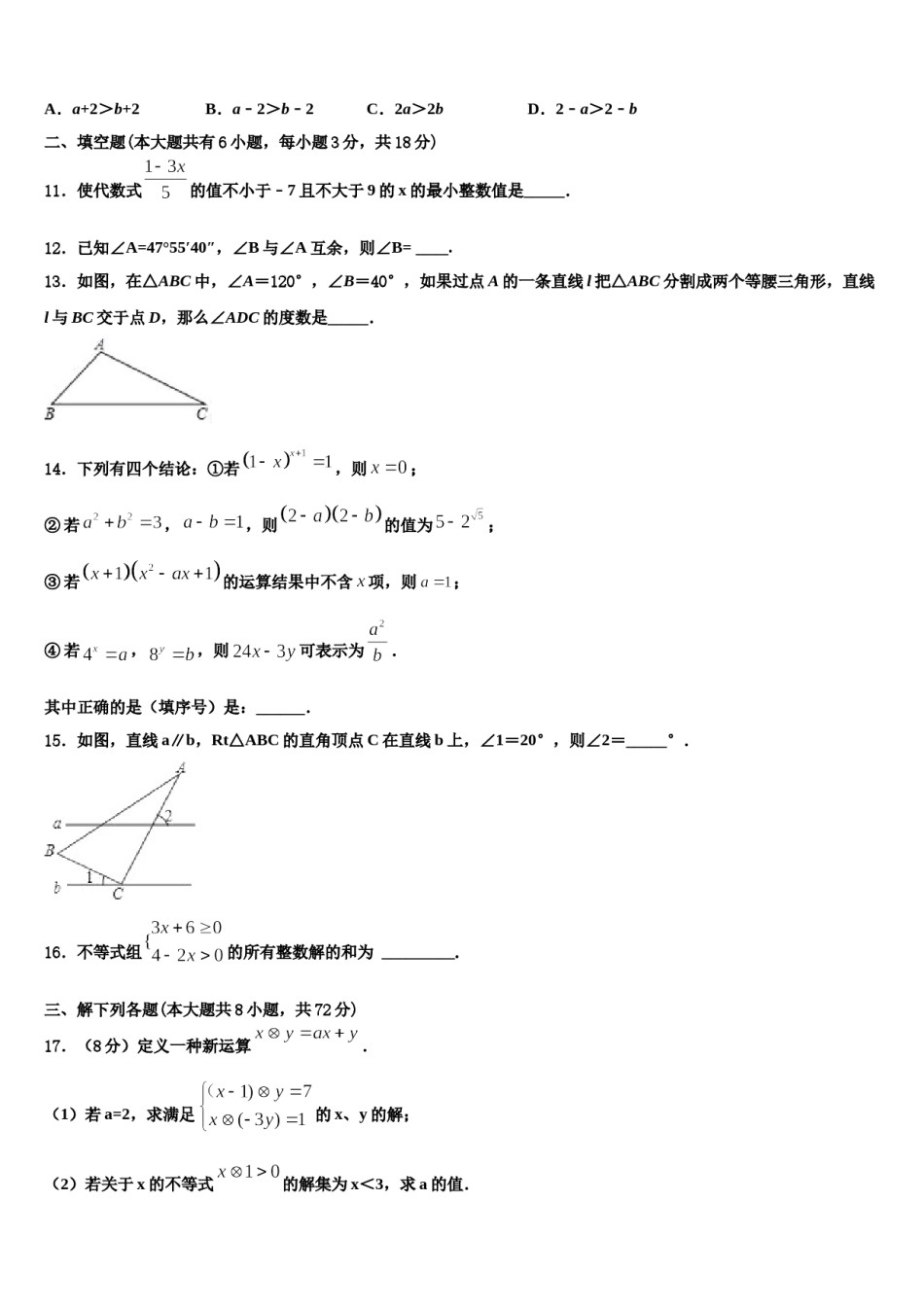宁夏吴忠市红寺堡二中学2023-2024学年七下数学期末调研模拟试题含解析.doc_第3页