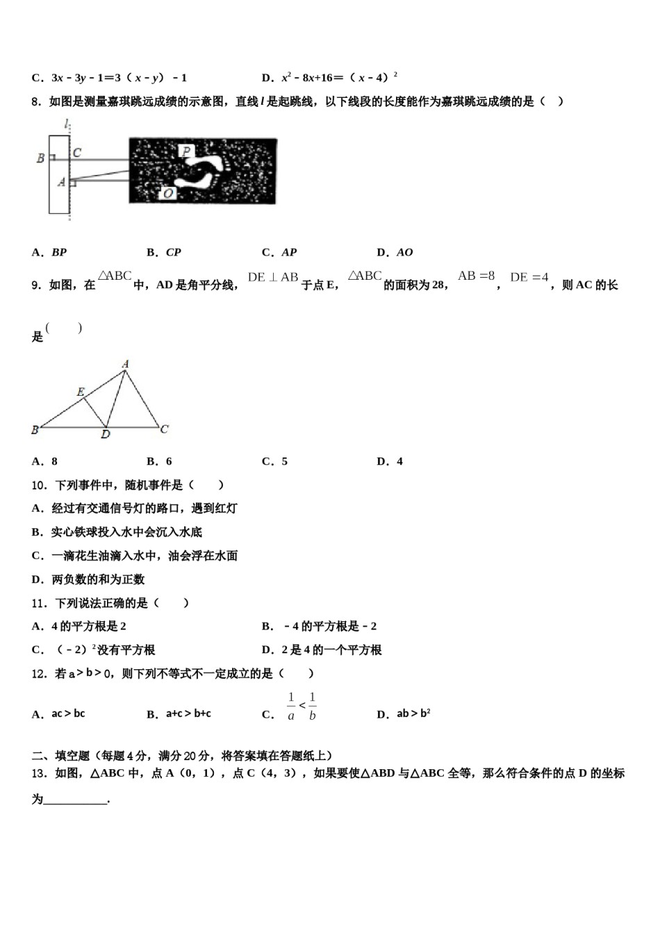 宁夏吴忠市红寺堡二中学2023-2024学年七年级数学第二学期期末达标检测试题含解析.doc_第2页
