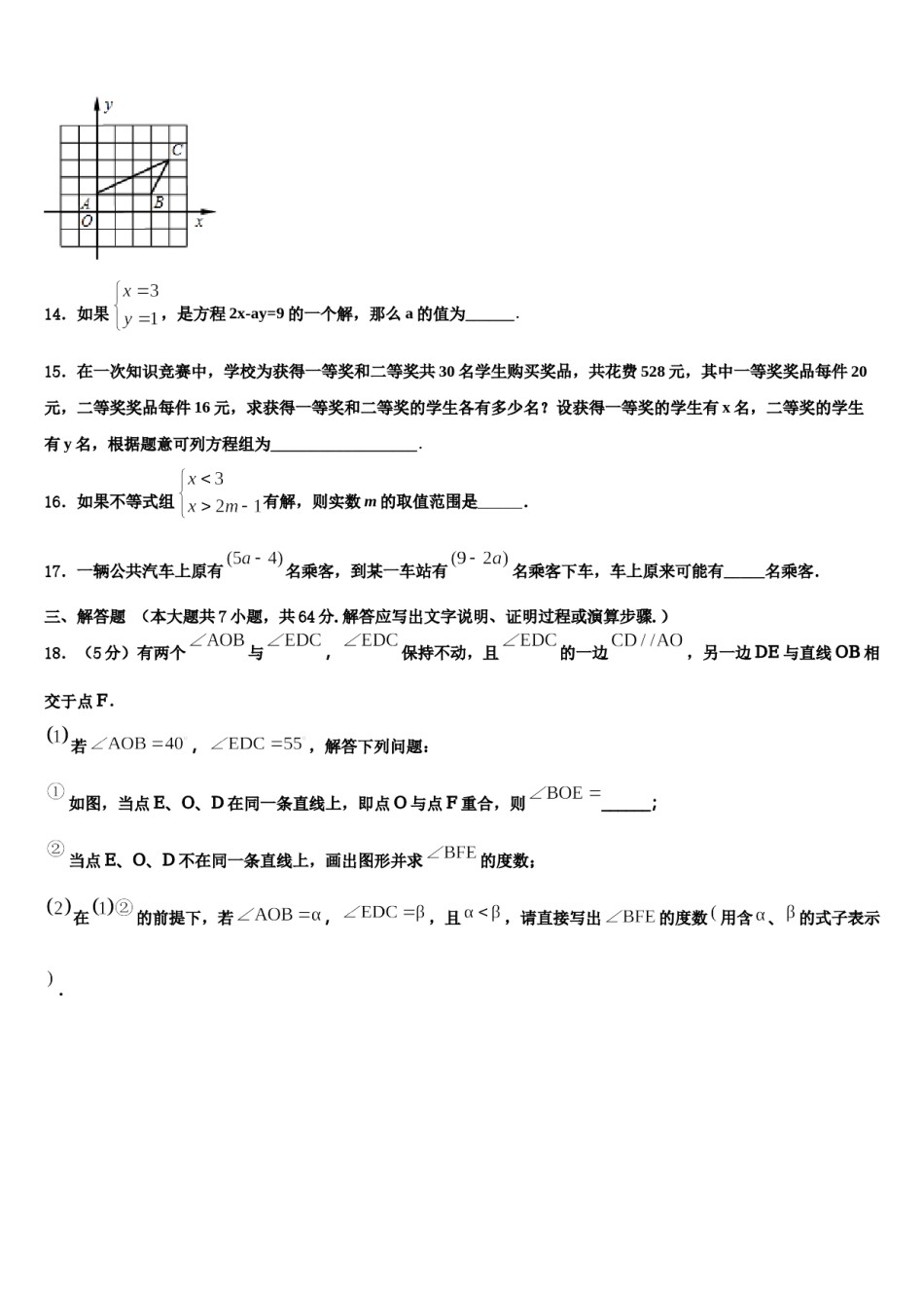 宁夏吴忠市红寺堡二中学2023-2024学年七年级数学第二学期期末达标检测试题含解析.doc_第3页