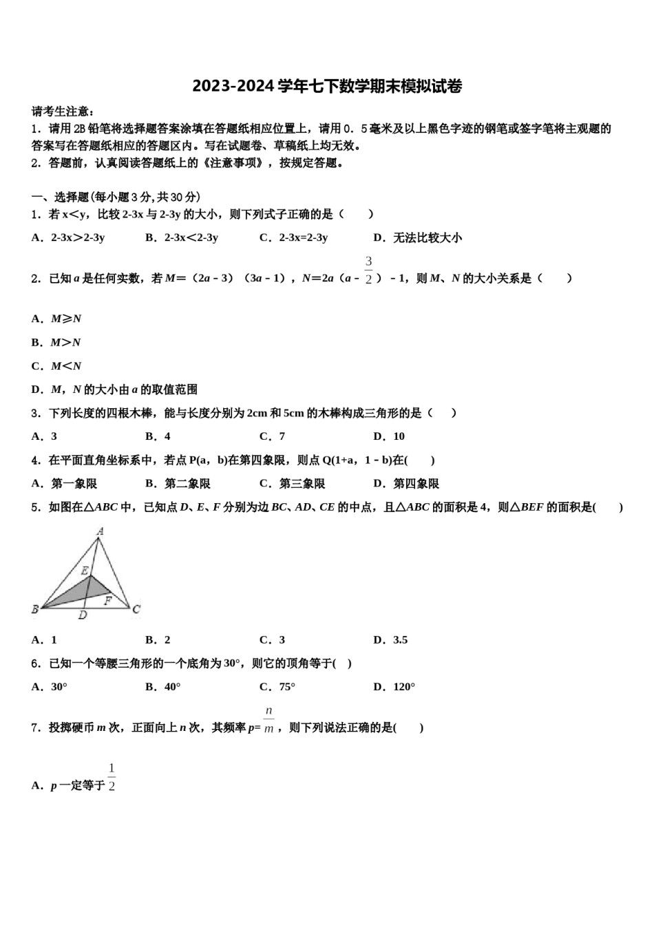 宁夏吴忠市红寺堡二中学2024年七下数学期末复习检测试题含解析.doc_第1页