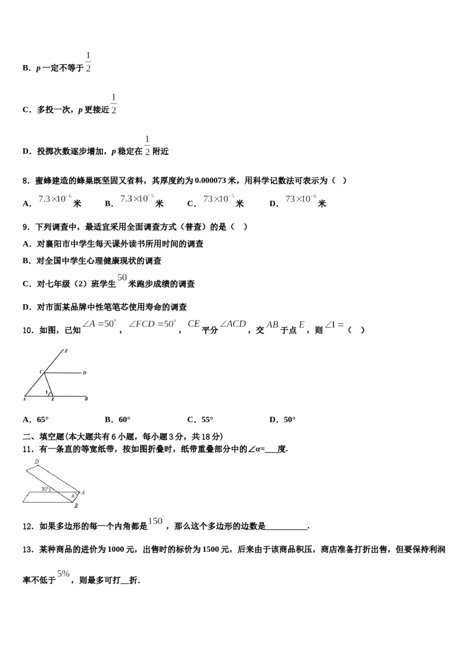 宁夏吴忠市红寺堡二中学2024年七下数学期末复习检测试题含解析.doc_第2页