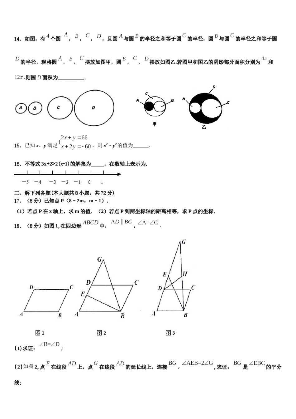 宁夏吴忠市红寺堡二中学2024年七下数学期末复习检测试题含解析.doc_第3页