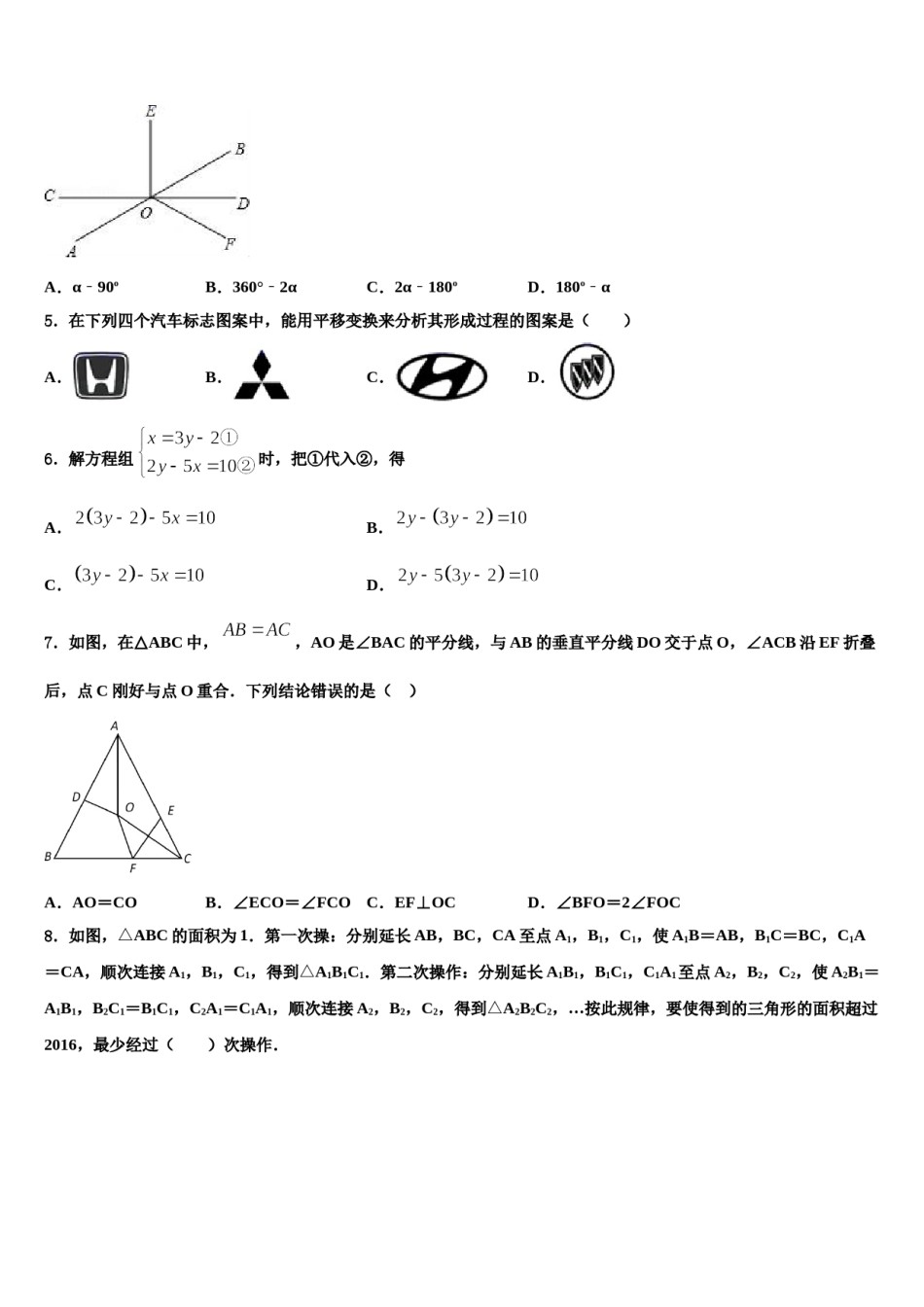 宁夏吴忠市红寺堡二中学第一期期2024年数学七下期末监测试题含解析.doc_第2页
