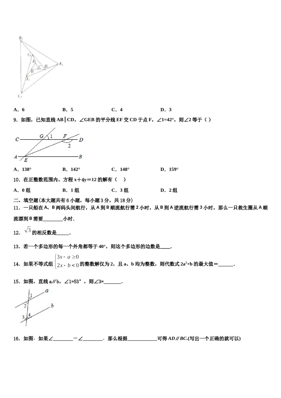 宁夏吴忠市红寺堡二中学第一期期2024年数学七下期末监测试题含解析.doc_第3页