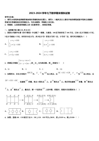 宁夏吴忠市红寺堡二中学第一期期2024年数学七下期末监测试题含解析.doc