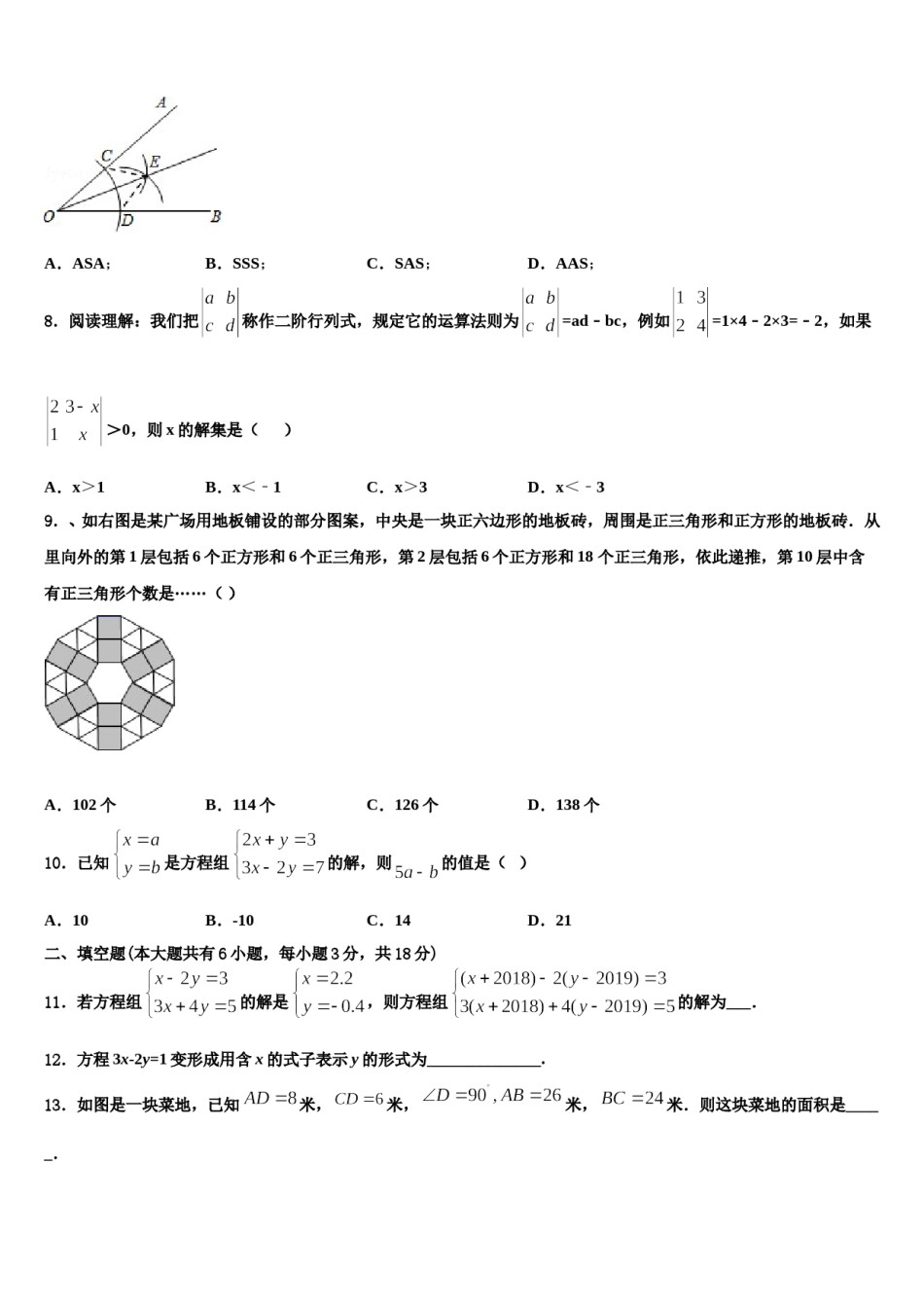 宁夏吴忠市红寺堡区回民中学2024届数学七下期末综合测试试题含解析.doc_第2页
