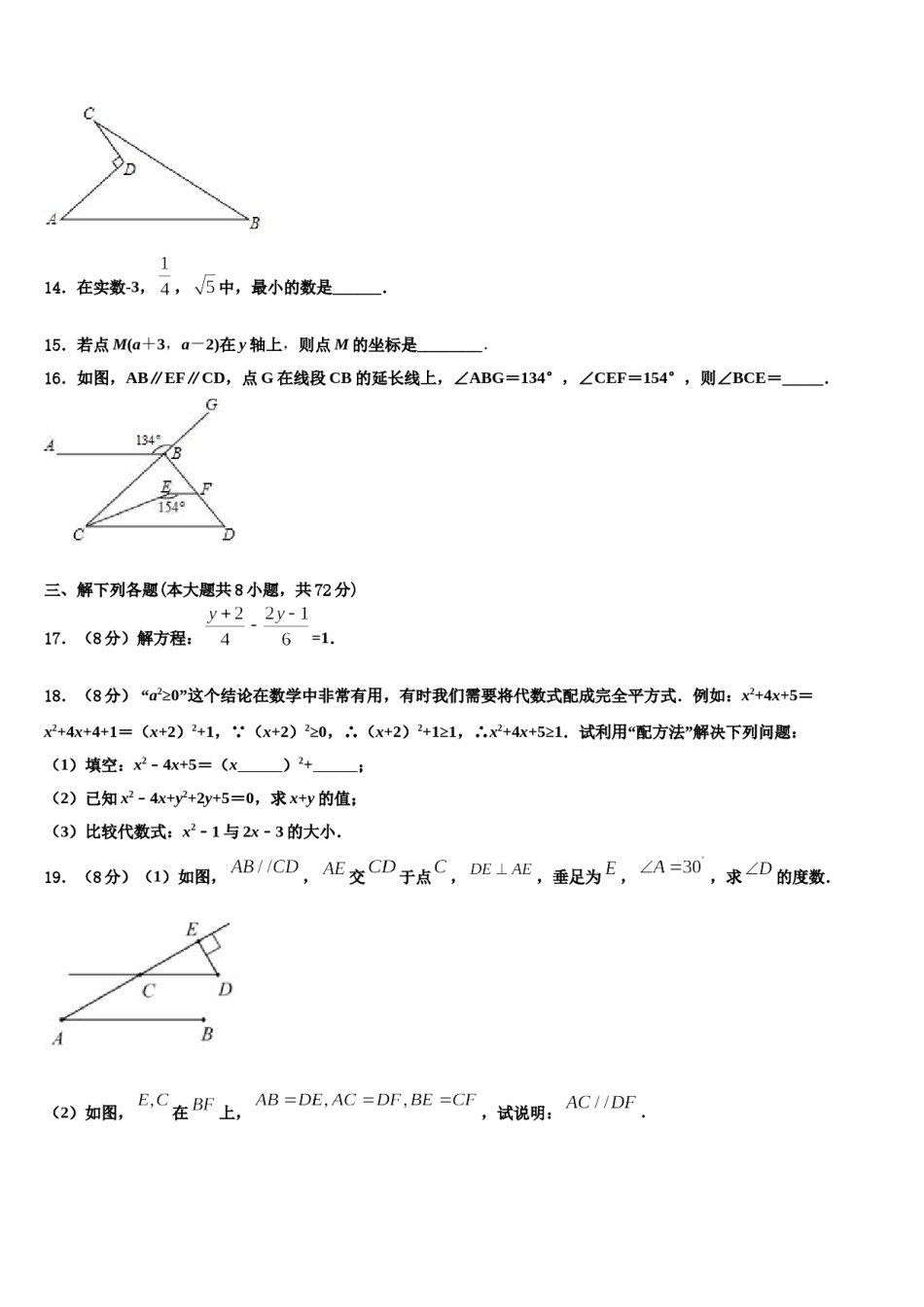 宁夏吴忠市红寺堡区回民中学2024届数学七下期末综合测试试题含解析.doc_第3页