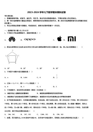 宁夏吴忠市红寺堡区回民中学2024届数学七下期末综合测试试题含解析.doc