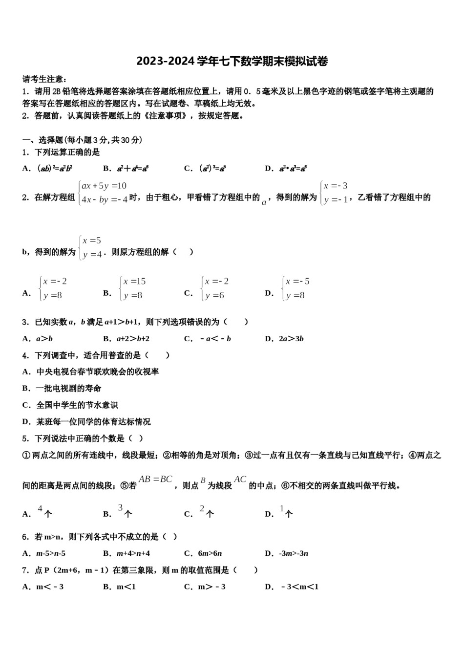 宁夏回族自治区中学卫市第五中学2024届七年级数学第二学期期末学业水平测试模拟试题含解析.doc_第1页