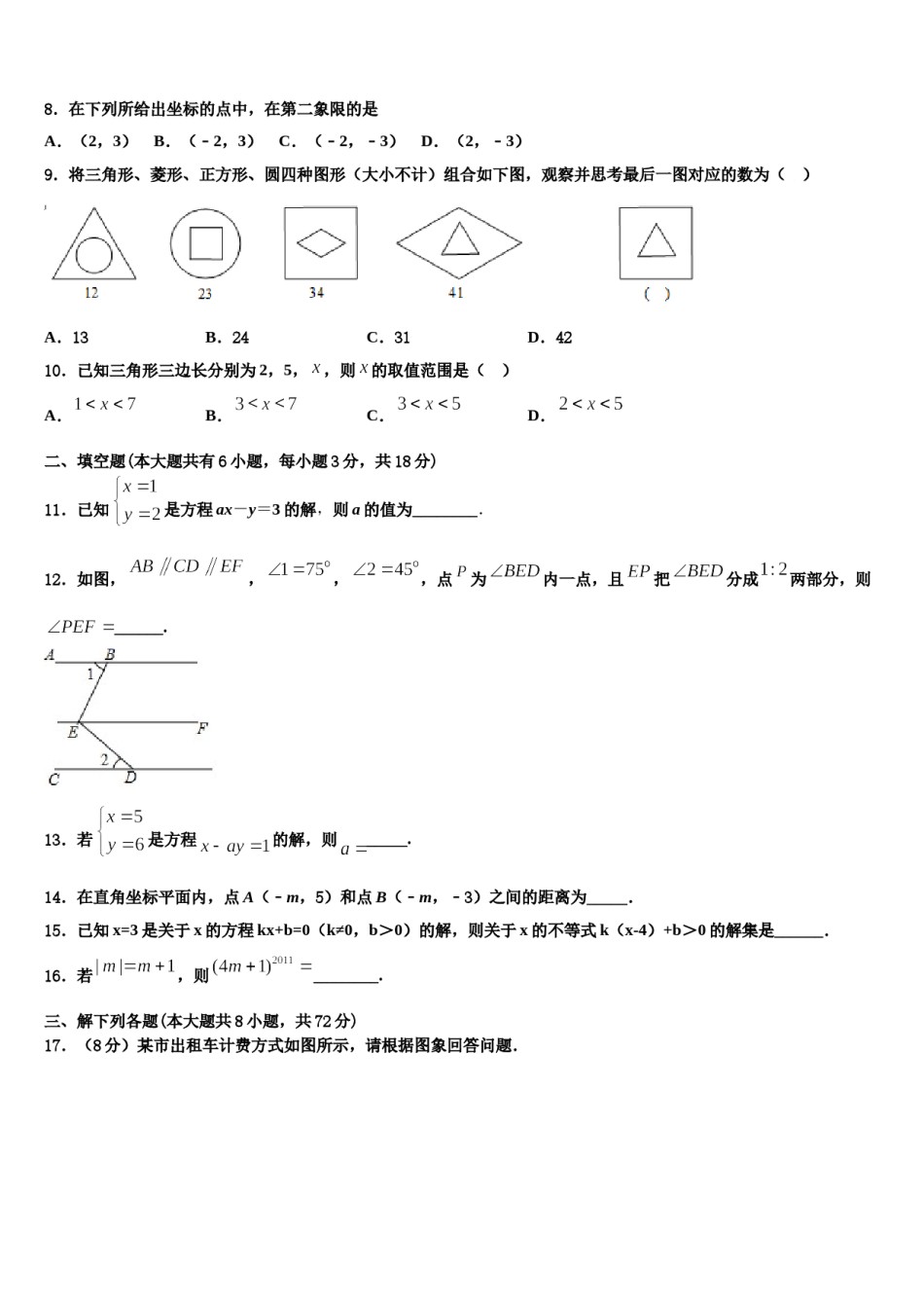 宁夏回族自治区中学卫市第五中学2024届七年级数学第二学期期末学业水平测试模拟试题含解析.doc_第2页