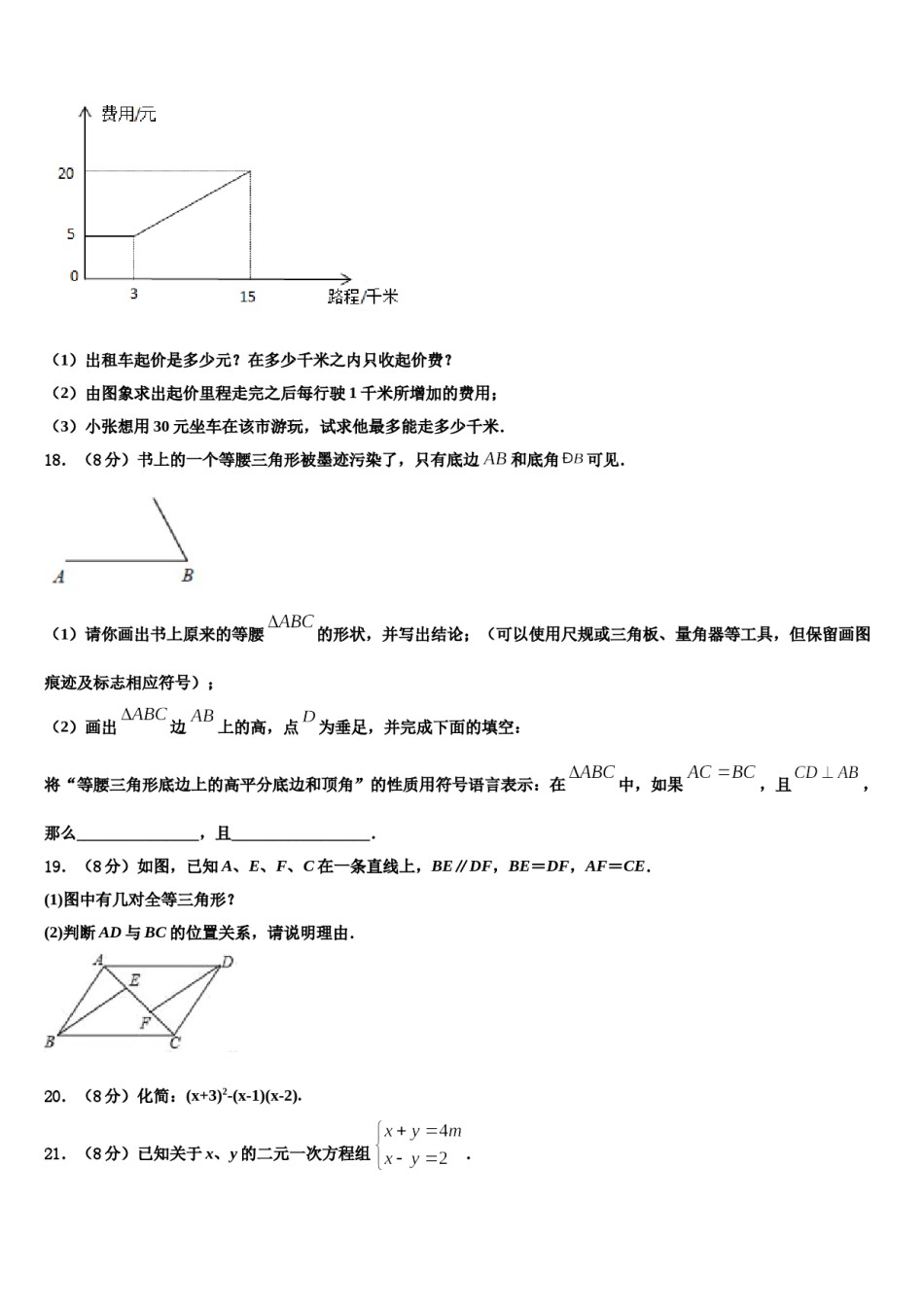 宁夏回族自治区中学卫市第五中学2024届七年级数学第二学期期末学业水平测试模拟试题含解析.doc_第3页