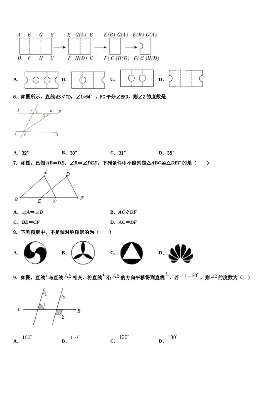 宁夏固原市名校2024年数学七下期末达标检测模拟试题含解析.doc_第2页