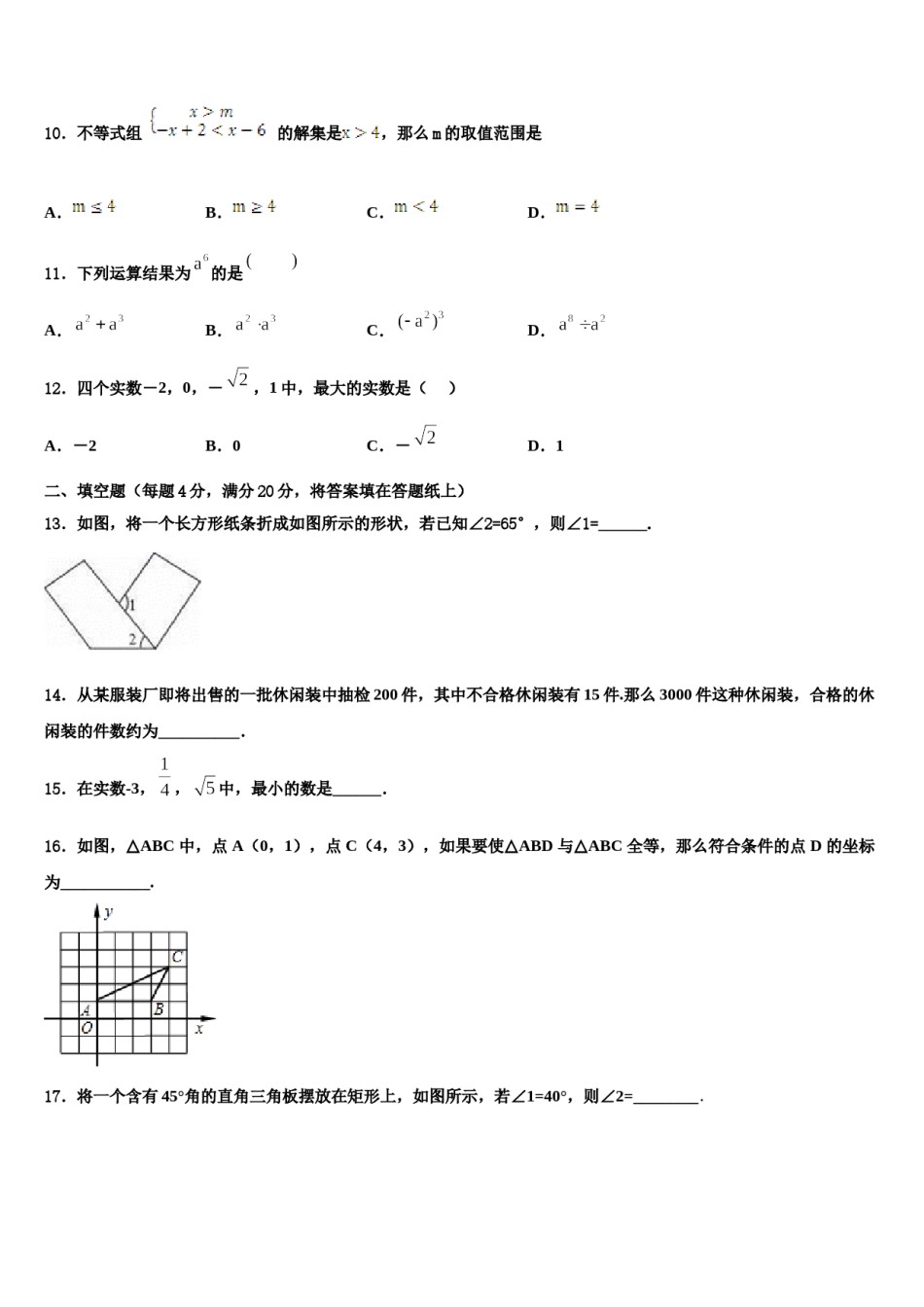 宁夏固原市名校2024年数学七下期末达标检测模拟试题含解析.doc_第3页