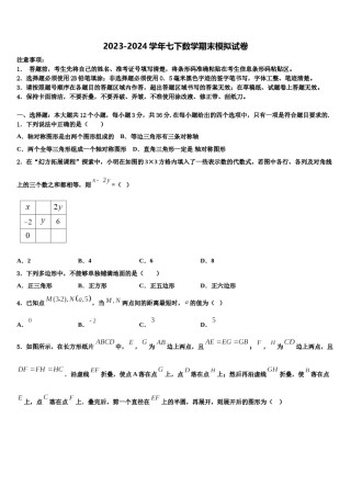 宁夏固原市名校2024年数学七下期末达标检测模拟试题含解析.doc