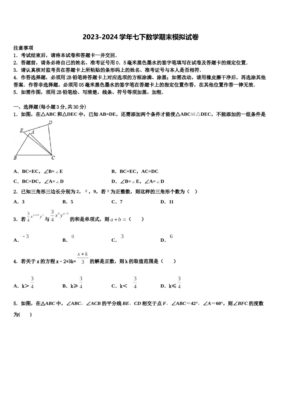 宁夏固原市西吉县2024年七下数学期末统考模拟试题含解析.doc_第1页