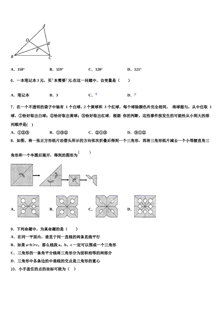 宁夏固原市西吉县2024年七下数学期末统考模拟试题含解析.doc_第2页