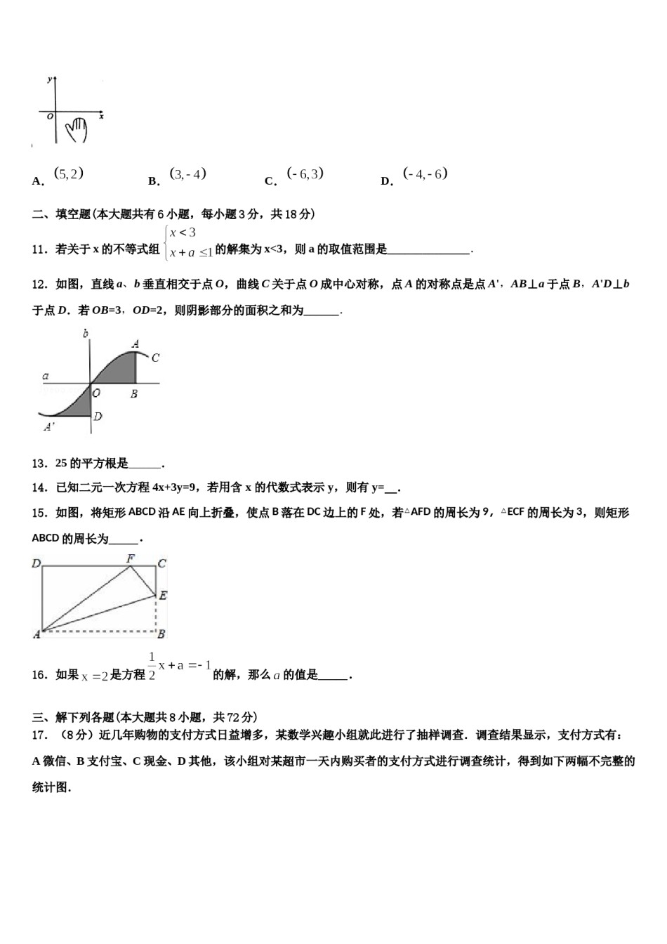宁夏固原市西吉县2024年七下数学期末统考模拟试题含解析.doc_第3页
