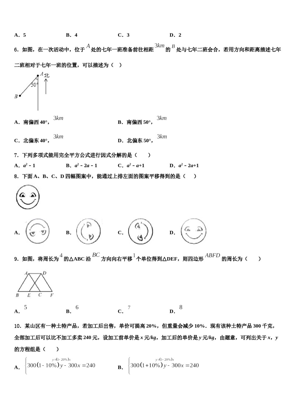 宁夏大附属中学2023-2024学年数学七下期末调研试题含解析.doc_第2页