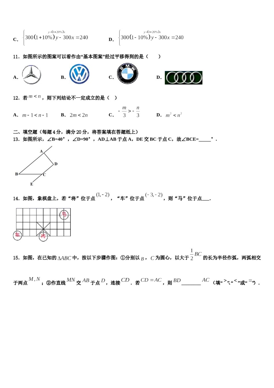 宁夏大附属中学2023-2024学年数学七下期末调研试题含解析.doc_第3页