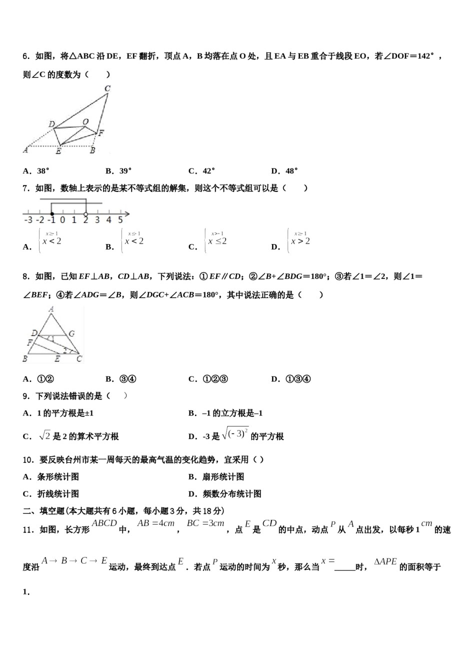 宁夏宽口井中学石油希望学校2024年七年级数学第二学期期末经典试题含解析.doc_第2页