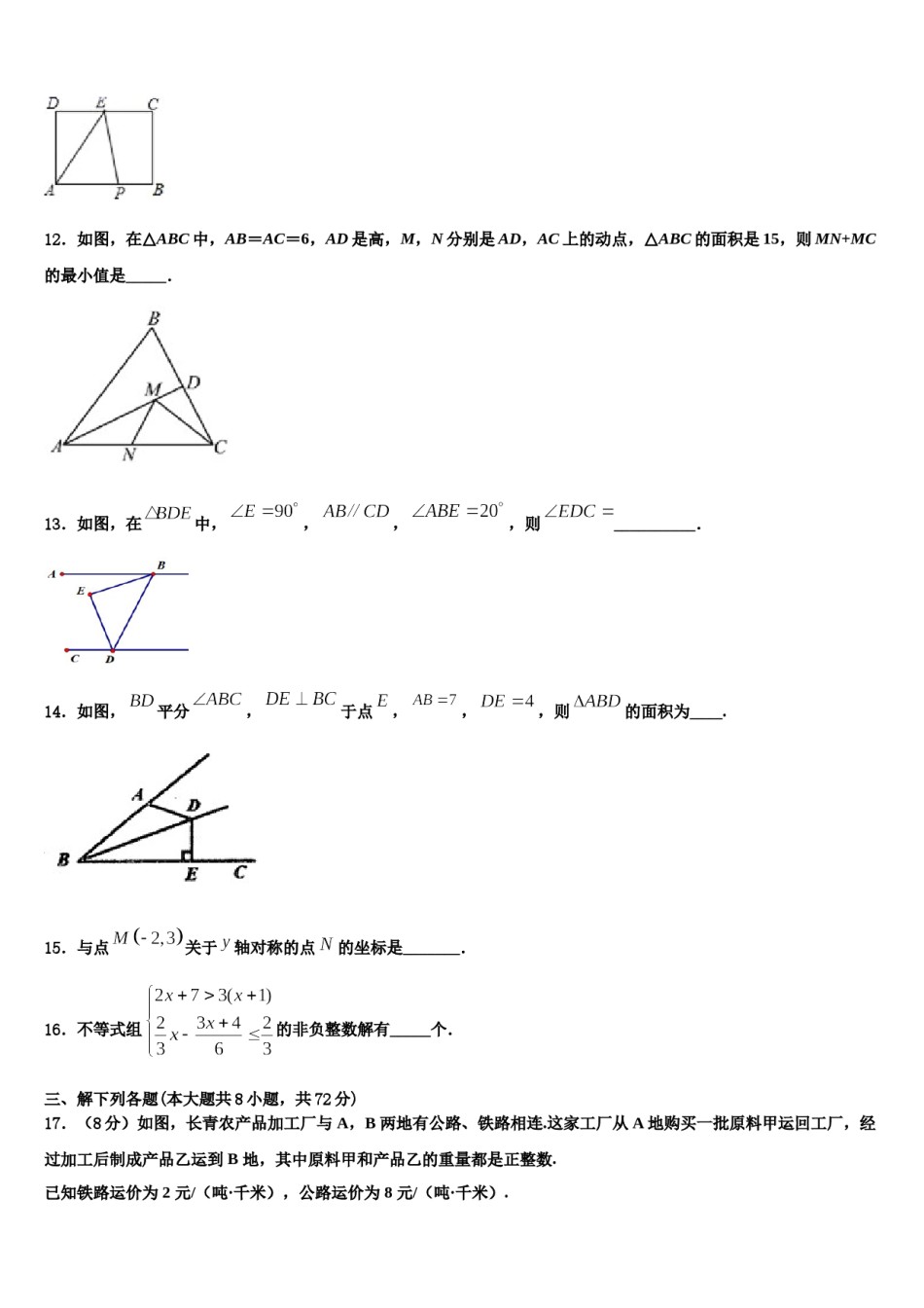 宁夏宽口井中学石油希望学校2024年七年级数学第二学期期末经典试题含解析.doc_第3页
