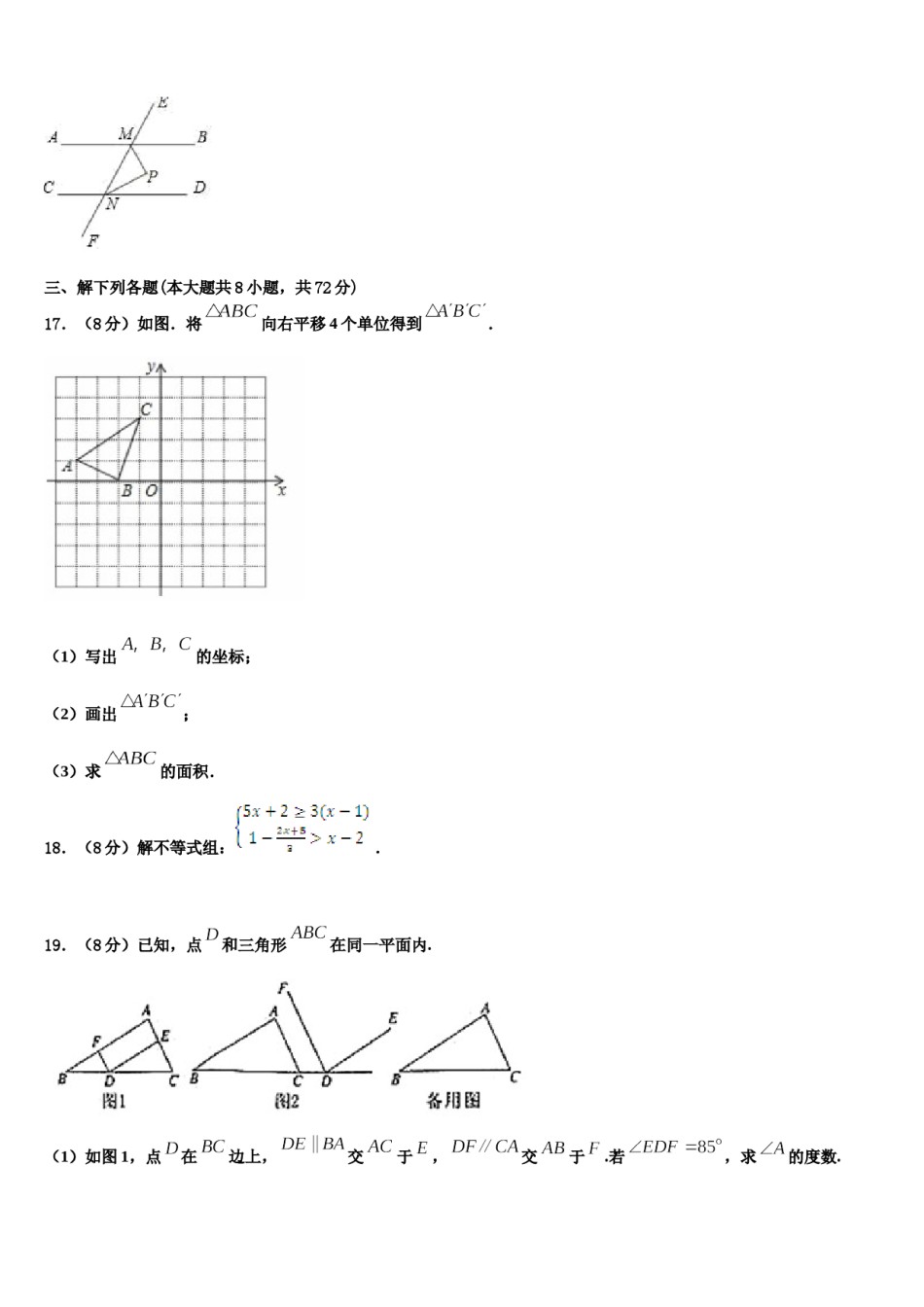 宁夏宽口井中学石油希望学校2024年数学七下期末联考模拟试题含解析.doc_第3页