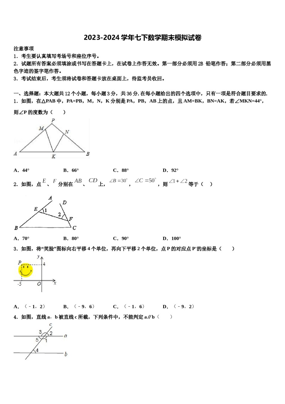 宁夏宽口井中学石油希望学校2024年数学七下期末质量检测试题含解析.doc_第1页