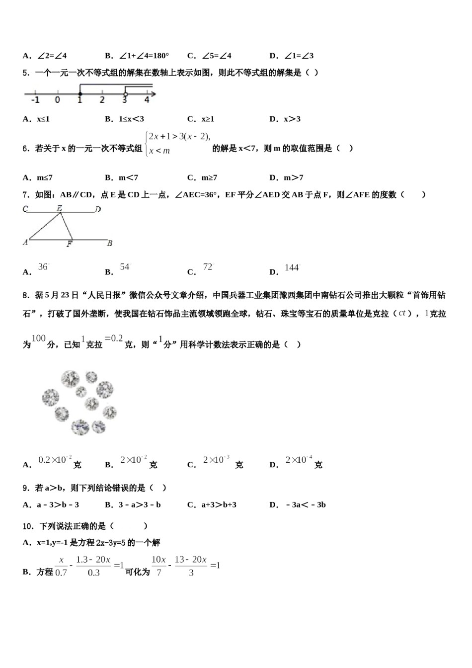 宁夏宽口井中学石油希望学校2024年数学七下期末质量检测试题含解析.doc_第2页