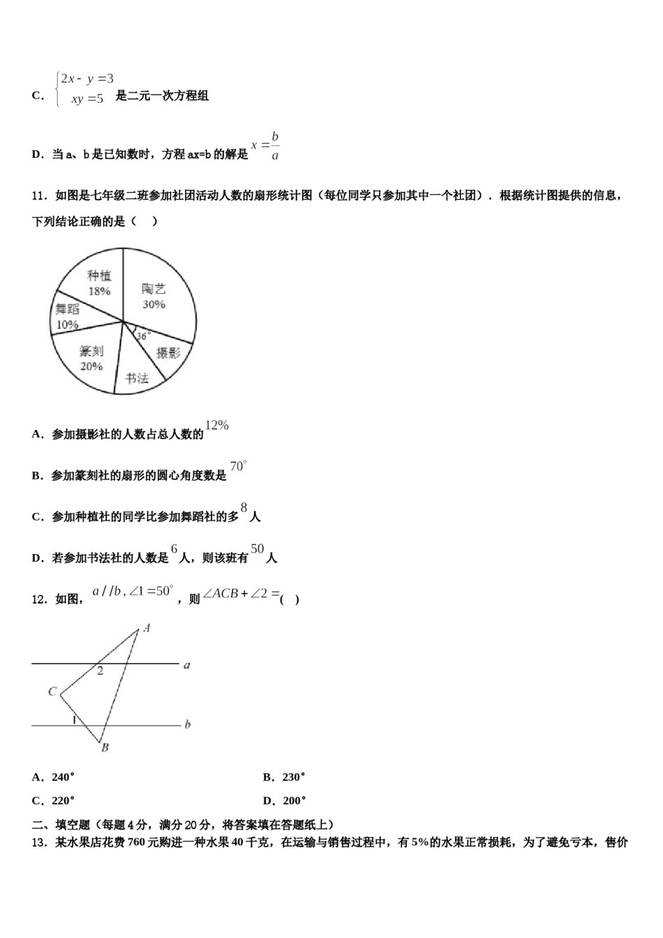 宁夏宽口井中学石油希望学校2024年数学七下期末质量检测试题含解析.doc_第3页
