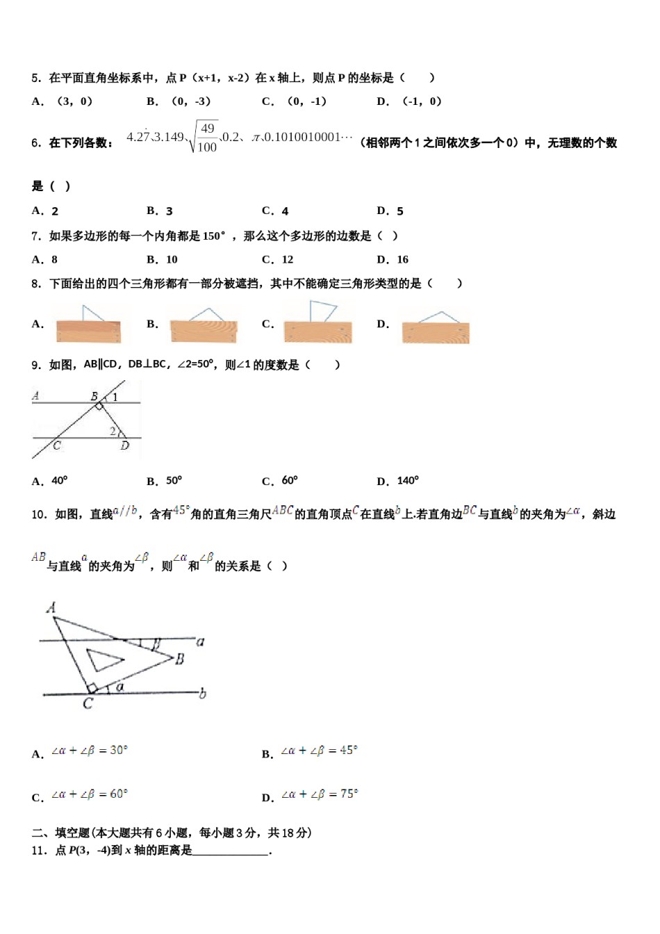 宁夏盐池县2023-2024学年数学七下期末教学质量检测试题含解析.doc_第2页