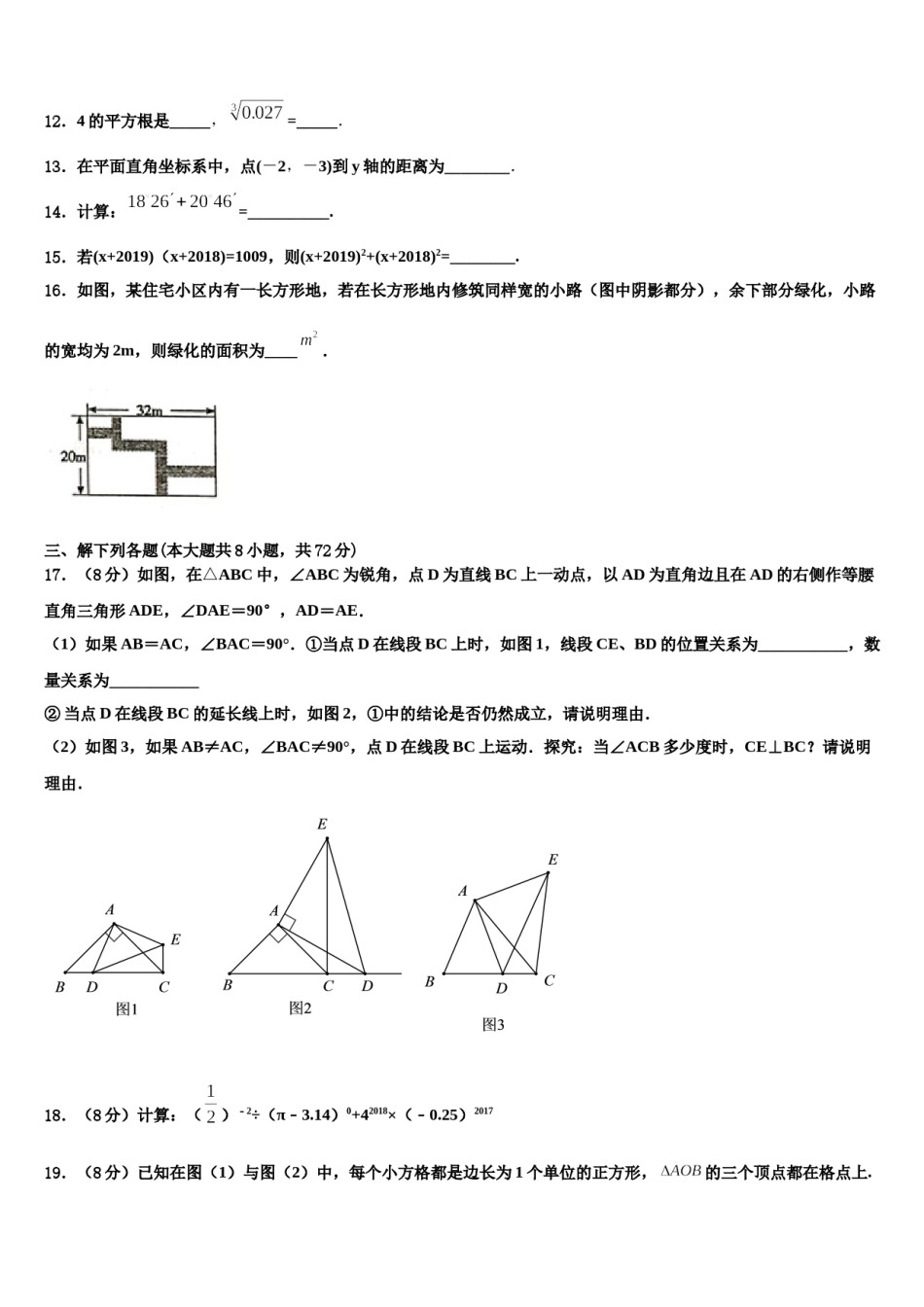 宁夏盐池县2023-2024学年数学七下期末教学质量检测试题含解析.doc_第3页