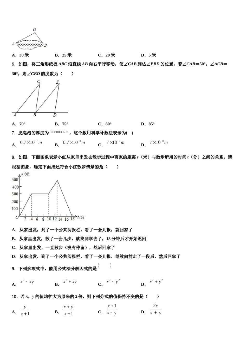 宁夏盐池县2024届七年级数学第二学期期末达标检测试题含解析.doc_第2页