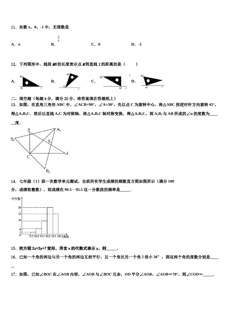 宁夏盐池县2024届七年级数学第二学期期末达标检测试题含解析.doc_第3页