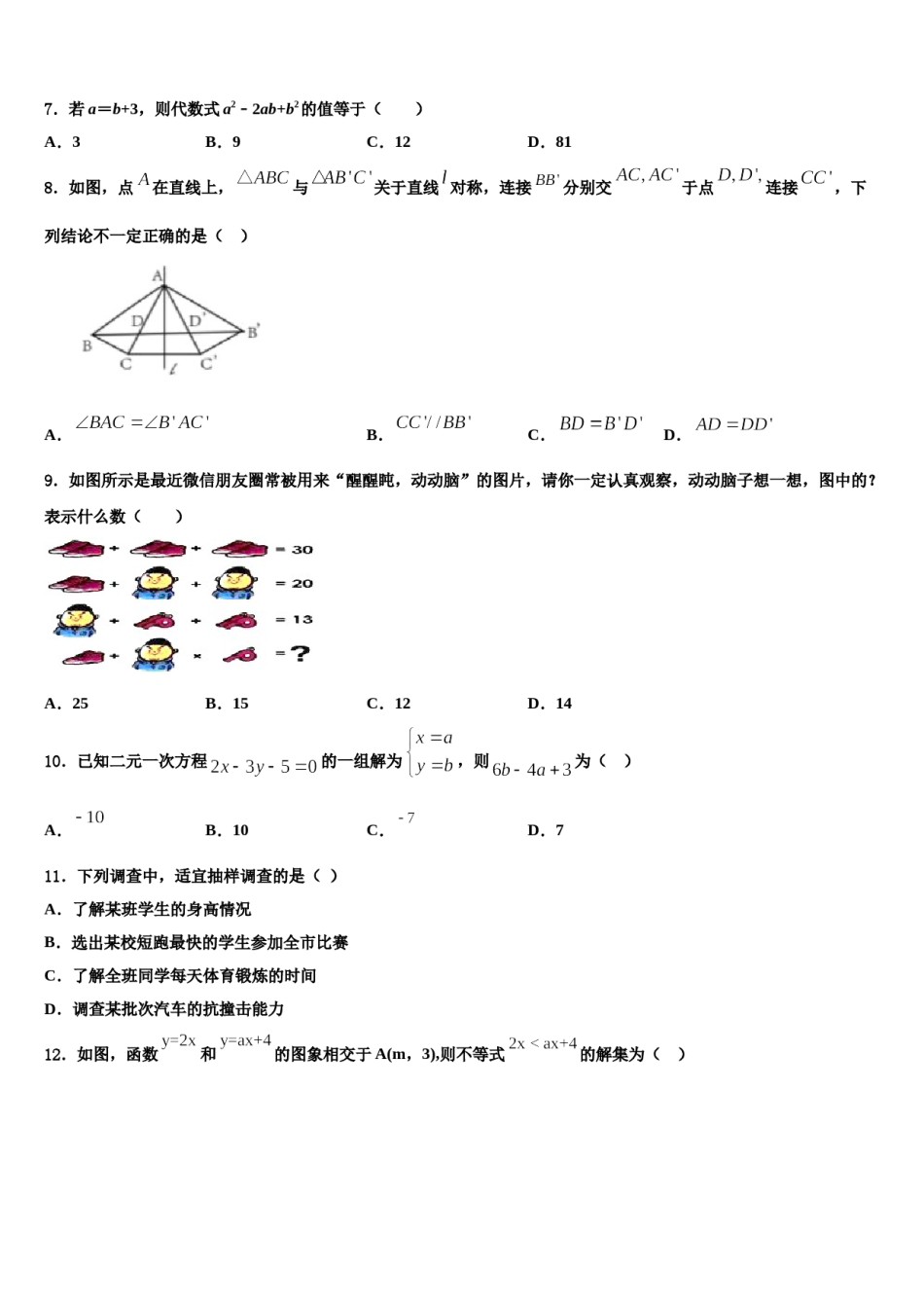 宁夏盐池县2024届数学七下期末经典试题含解析.doc_第2页