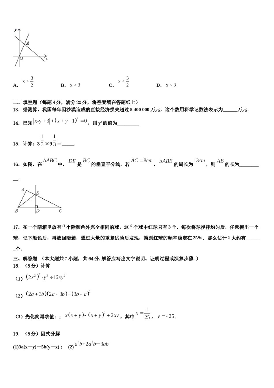 宁夏盐池县2024届数学七下期末经典试题含解析.doc_第3页